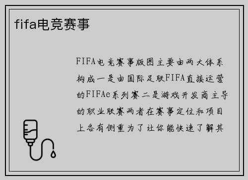 fifa电竞赛事