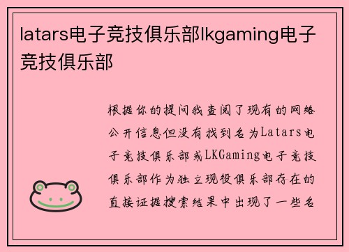 latars电子竞技俱乐部lkgaming电子竞技俱乐部
