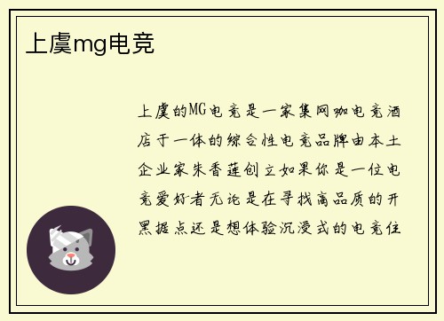 上虞mg电竞